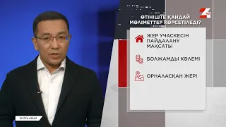 Мемлекеттен 10 сотық жерді қалай тегін алуға болады? | Білген абзал