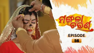 Mangala Charana | Full Ep 56 | 23th Mar 2021 | Odia Serial – TarangTV