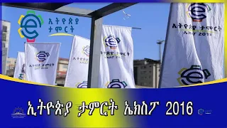 ethiopia tamert 2016|2024 Expo