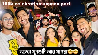 100k celebration 🎉 ki ki gossip hlo?  😁 Sukant | Sayak | Riaz @Letsstartvlogging