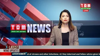 LIVE | TOM TV 3:00 PM MANIPURI NEWS, 07 AUGUST 2022