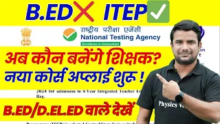 ITEP Course Kya hai | ITEP Course Latest News | ITEP Admission 2024 | ITEP Syllabus, Exam Pattern