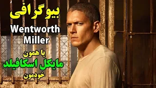 زندگینامه وِنتوُرت میلر Wentworth Miller