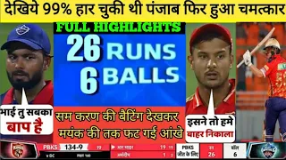 PBKS VS KKR 42nd IPL 2024 Match Highlights|Punjab Beat Kolkata kinght Riders by 8 Wicket Highlights