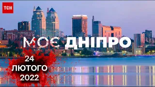 👀 Дніпро – місце прихистку і урятованого життя. Як змінилося місто після вторгнення Росії?