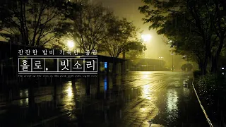 The calming sound of the rain at dawn without anyone ASMR