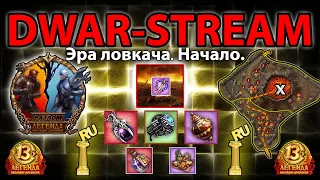 🎥 DWAR-STREAM ▶ | 13летия | Начал собирать топового Уворота | ХАОТ | ⬇_Тайм-Коды_⬇ | ДВАР | DWAR