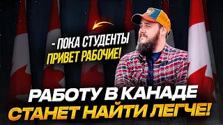 НОВЫЙ ЗАКОН КАНАДЫ: СТАНЕТ ЛЕГЧЕ НАЙТИ РАБОТУ В КАНАДЕ