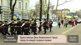 Одесса отпраздновала День независимости Греции. Как это было