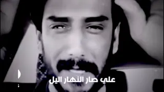 علي سمير - اشعار حزينه جدا 2021 😥شعر عراقي حزين حالات واتساب 2021 😔مقاطع حزينة اشعار حزينه ستوريات