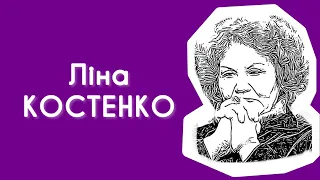Ліна Костенко «Крила» | Марія Гончар #поезія #вірші