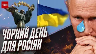 ⚡ День Незалежності України наводить страх на росіян!