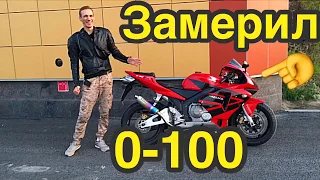 HONDA CBR600RR 2003 замер разгон до 100 км.