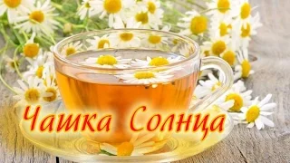 " Чашка СОЛНЦА" стихи Анастасия Одесса