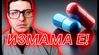 THE RED PILL: ОПРОВЕРГАВАМ ИДЕОЛОГИЯТА ЗА ЧЕРВЕНОТО ХАПЧЕ