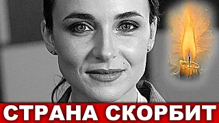 Слезы ручьем. Поклонники простились с Анной Снаткиной