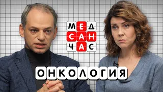 Стресс провоцирует рак? У кого больше риск? Как лечат рак в России? Интервью с онкологом-маммологом