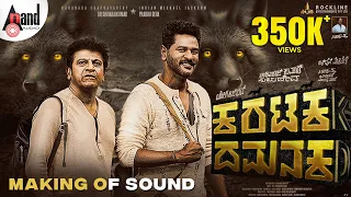 Karataka Damanaka Making of Sound | Dr.Shivarajkumar | Prabhudeva | Yogaraj Bhat | V.Harikrishna