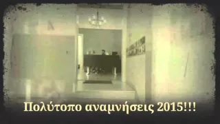 Πολύτοπο αναμνήσεις 2015!!!