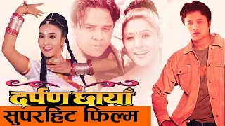 Nepali Movie "Darpan Chhaya" || "दर्पन छाया" || Dilip Rayamajhi, Uttam Pradhan, Niruta Shing