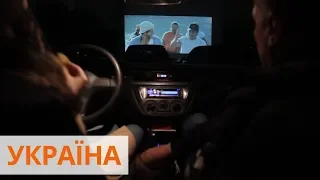 Автомобильный кинотеатр в Киеве: как работает и цена сеанса