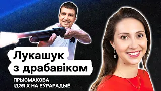 Раздача оружия беларусам, свержение Лукашенко, рашисты под БЧБ, Змитер с дробовиком / Идея Х