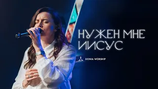 Нужен мне Иисус - СКИНИЯ//WORSHIP | Give Me Jesus - UPPERROOM