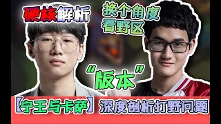 [NING/Karsa] How to be a great Jungler? | LPL Top Junglers Analysis