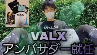 VALXアンバサダー動画①（プロ縄跳びプレーヤー生山ヒジキ）