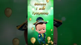 Шақыру билеті 1жас/ Тұсау кесер WhatsApp 8(708)279 78 79