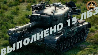 ВЫПОЛНЕНО ЛБЗ НА ПТ 6К ДАМАГА #worldoftanks #wot #т30 #танки