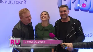 «Русские Перцы» на премьере анимационного фильма «Смолфут»