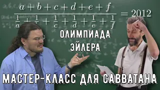 ✓ Мастер-класс для Савватана | В интернете кто-то неправ #026 | Алексей Савватеев и Борис Трушин