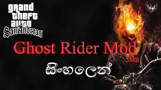 Gta Sanandreas Ghost Rider Mod install + download link - sinhala
