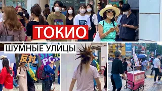 Шумные улицы Токио. Уличная мода в Японии. Перекрёсток Shibuya. Акция протеста.