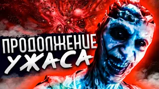 ПРОДОЛЖЕНИЕ УЖАСА ► The Beast Inside #4