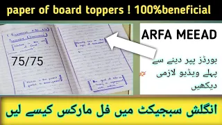 Board toppers English paper 9th | Board topper English paper for all class