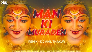 Man Ki Muraden Poori Kar Maa ( Remix ) Dj Anil Thakur Lakhbir Singh Lakkha मन की मुरादे पूरी कर मां