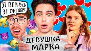 Секреты МАРКА А4 ! СЕРЁГА ВЕРНЁТСЯ 31 ОКТЯБРЯ ?