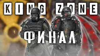 НЕЙТРАЛЫ vs ОТРЯД АЛЬФА : Король Зоны ( ФИНАЛ ) - STALKER - Global War