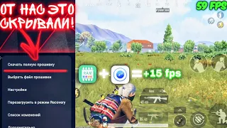 3 ЛУЧШИХ СПОСОБА ЗАМЕТНО ПОВЫСИТЬ ФПС В Pubg mobile / ЛУЧШЕ РАЗЛИЧНЫХ kfg