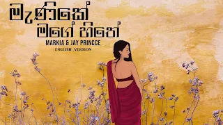 Jay Princce & Markia - Manike Mage Hithe (English Version) මැණිකේ මගේ හිතේ