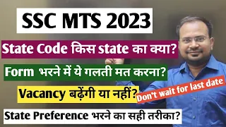 SSC MTS 2023 | state code ?|vacancy बढ़ेंगी या नहीं?|state preference कैसे दे?|don't mistake in form