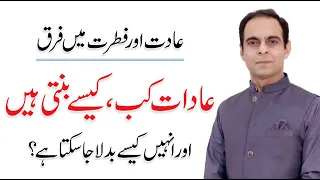 How to Change Your Bad Habits in Urdu/Hindi - Qasim Ali Shah