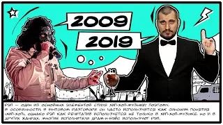 ЧТО СТАЛО С РЭПОМ? [2009 VS 2019 CHALLENGE СМОКИ МО | ОКСИМИРОН | ПАША ТЕХНИК | ЛАРИК СУРАПОВ]