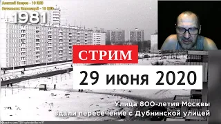 29 июня 2020 // Вечерние посиделки