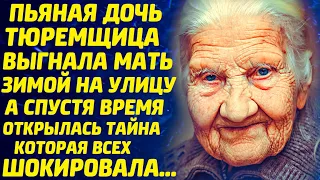 Дочь выгнала мать старушку зимой на улицу. А спустя время открылась правда, которая всех ошарашила.