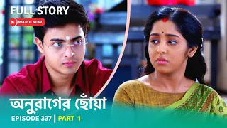 Episode 337 | Part 1 | #অনুরাগেরছোঁয়া । সোম - রবি 9:30 PM