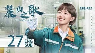 THE POWER SOURCE EP27 ENG SUB | Yang Shuo, Hou Yong | KUKAN Drama