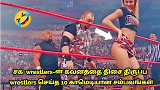 Top 10 genius ways wwe wrestlers distracted their opponents | wrestling top 10 videos | wwe tamil